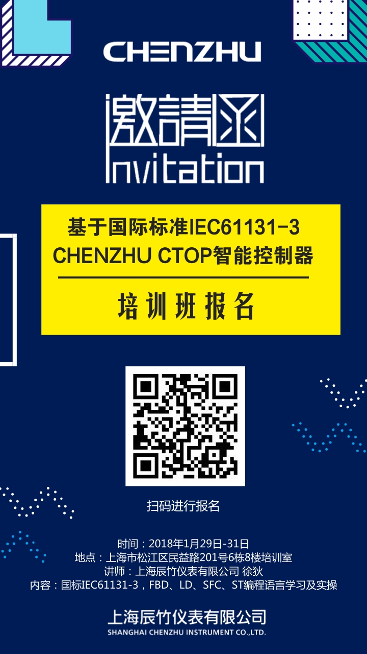 培训信息丨基于国际标准IEC61131-3的智能控制器培训班等你报名